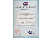 山东塑料托盘职业健康安全管理证书