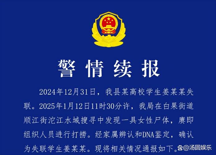 失联学生遗体被找到