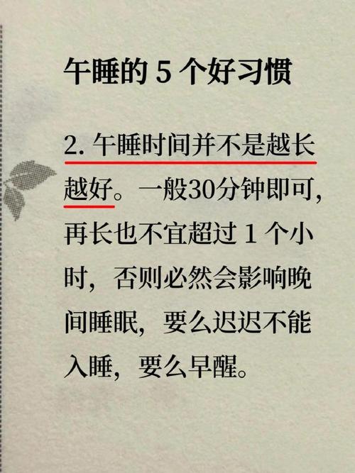 午睡30分钟以内最好
