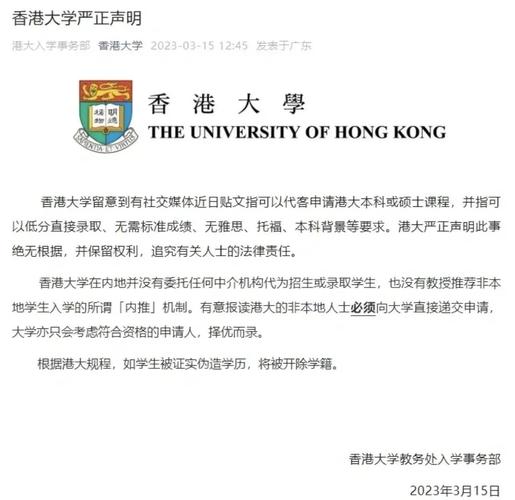 伪造学历读港大获刑