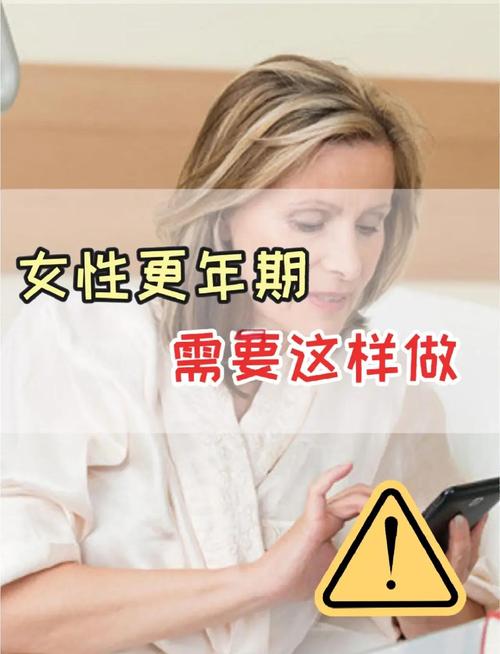 全球11亿女性更年期