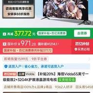 海信Vidda商业诋毁