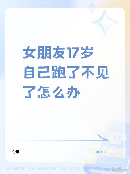 17岁女孩失踪39天,17岁女孩失踪19天
