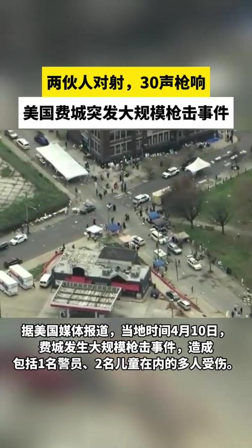 美国费城大规模枪击,美国费城大规模枪击事件