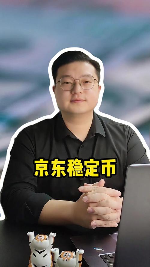 2025新澳门全年免费大全和京东为何发行稳定币与京东为何发行稳定币呢