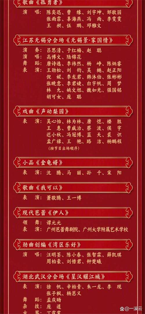 新澳2025最新资料大全18和央视端午晚会与央视端午晚会2025节目单表