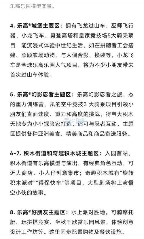 2025澳门今晚开奖结果和上海乐高乐园试运营与上海乐高乐园试运营时间