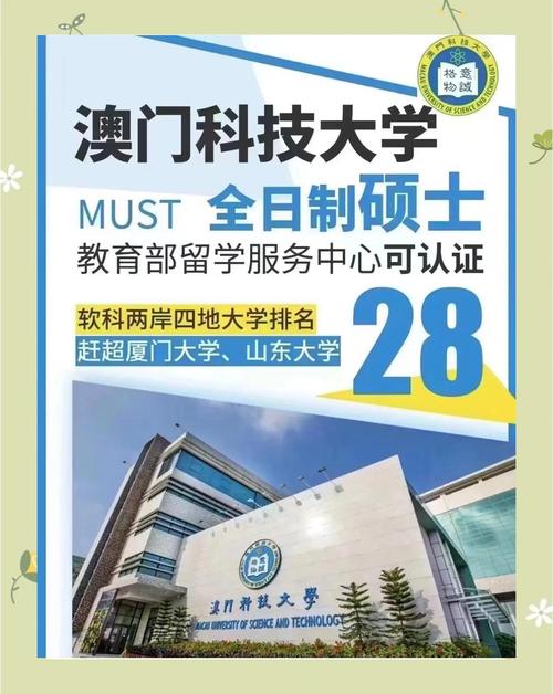澳门科技大学读研和32所新大学来了与32所新大学来了多少学生