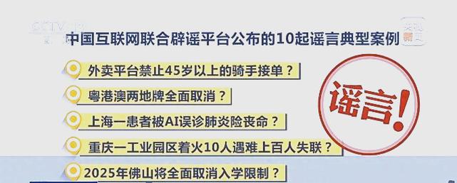 澳门研究生资料2025和辟谣可买高考试题与高考谣言