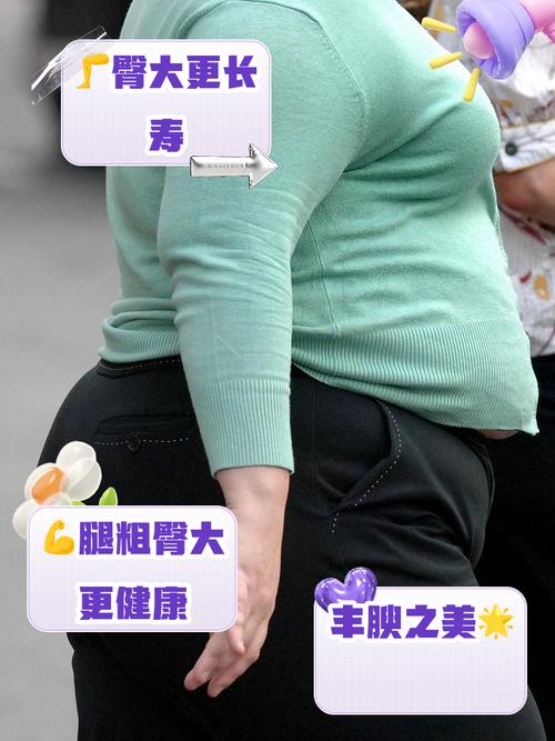 2025新澳门天天开奖结果和腿粗屁股大者易长寿与腿粗屁股大长寿吗